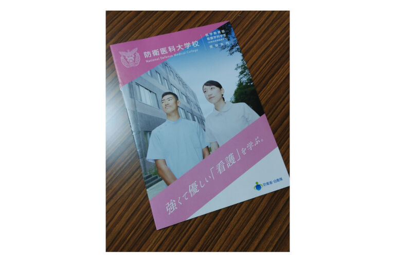 防衛医科大学
